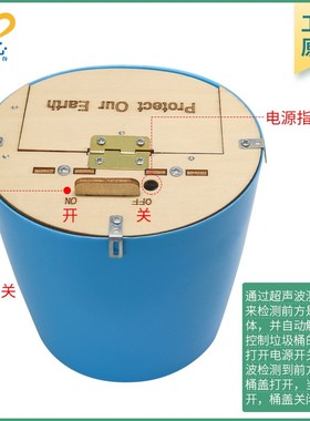 智能感应垃圾桶DIY材料 自动开关 科技节制作创客手工创意小DF07