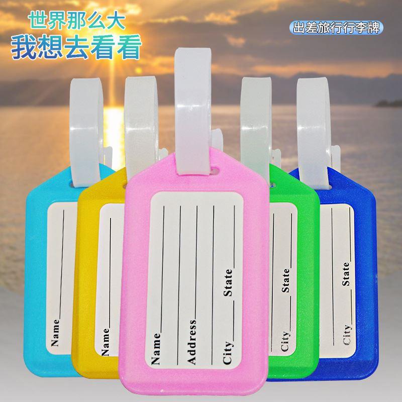旅行出差行李牌登机托运牌标签吊牌箱包书包挂牌塑料拉杆箱小牌子