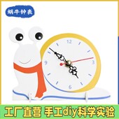 自制蜗牛组装 小钟表 小学生DIY科技小制作玩具材料包时间认知ES84