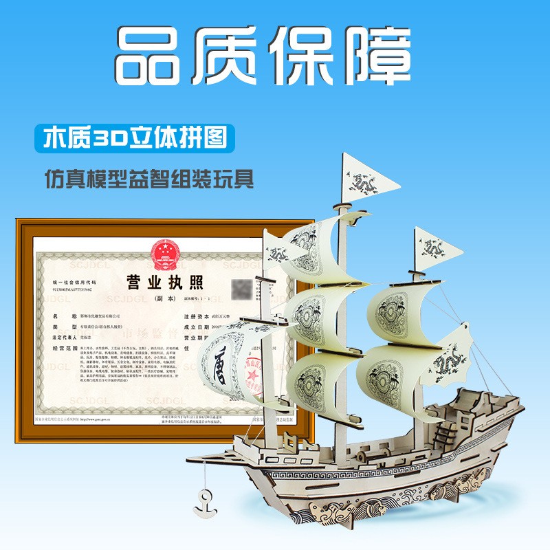 创意木质3D拼图玩具帆船系列明朝商船纪念红船益智拼图玩具摆DF66