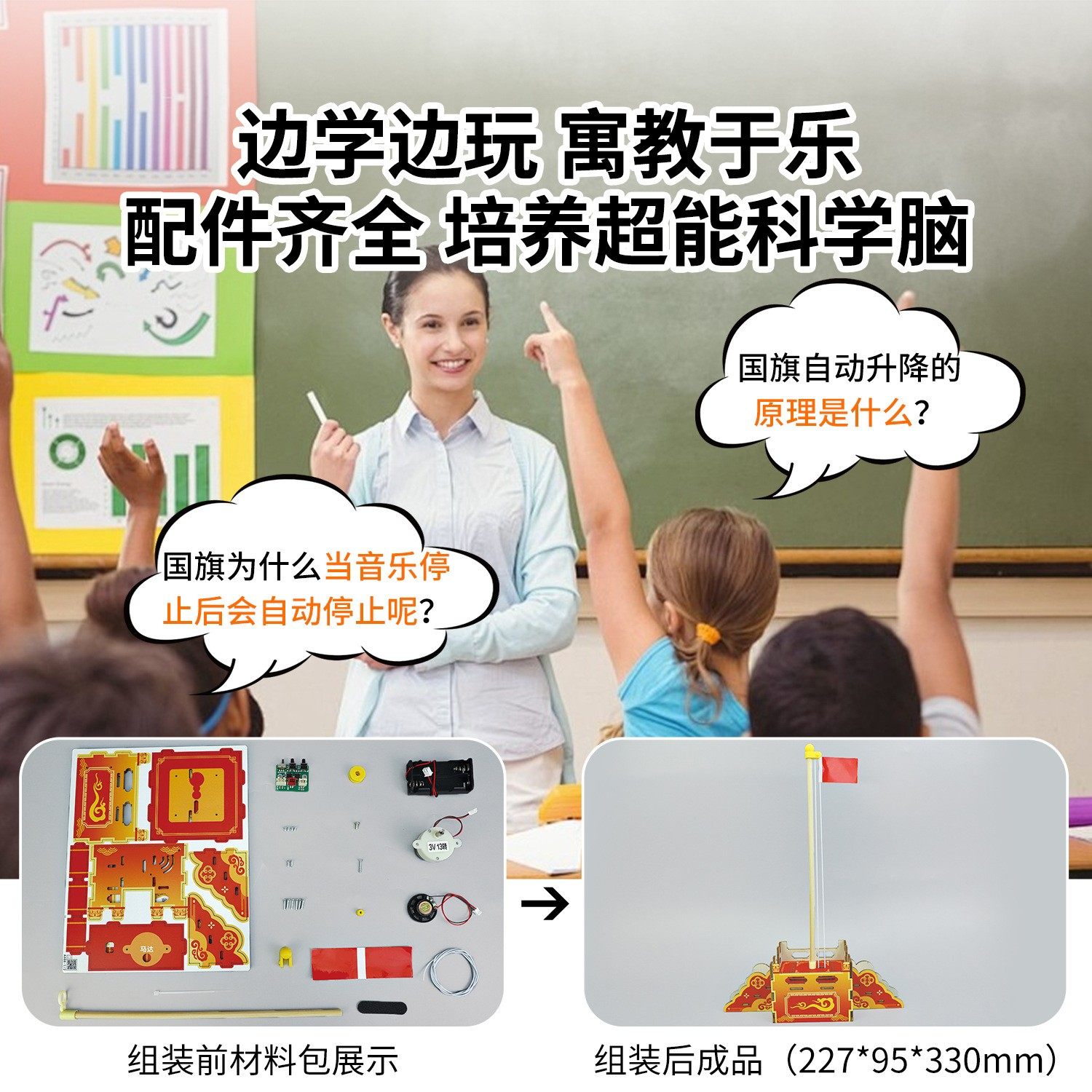 电动音乐国旗升降台手工diy材料包小学生爱国科技小制作拼装RF03