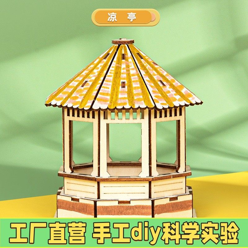 拼装凉亭子科技小制作科学实验教具模型摆件研学创客中小学生ES19