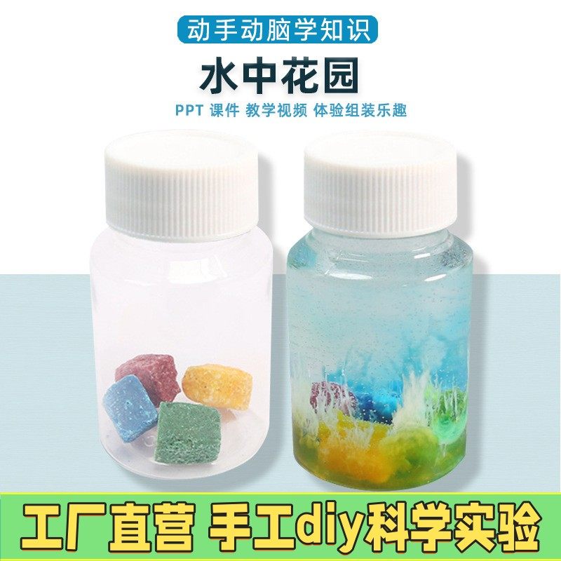 diy科学实验水中花园魔法石头化学科技小制作材料包科教玩具ES44