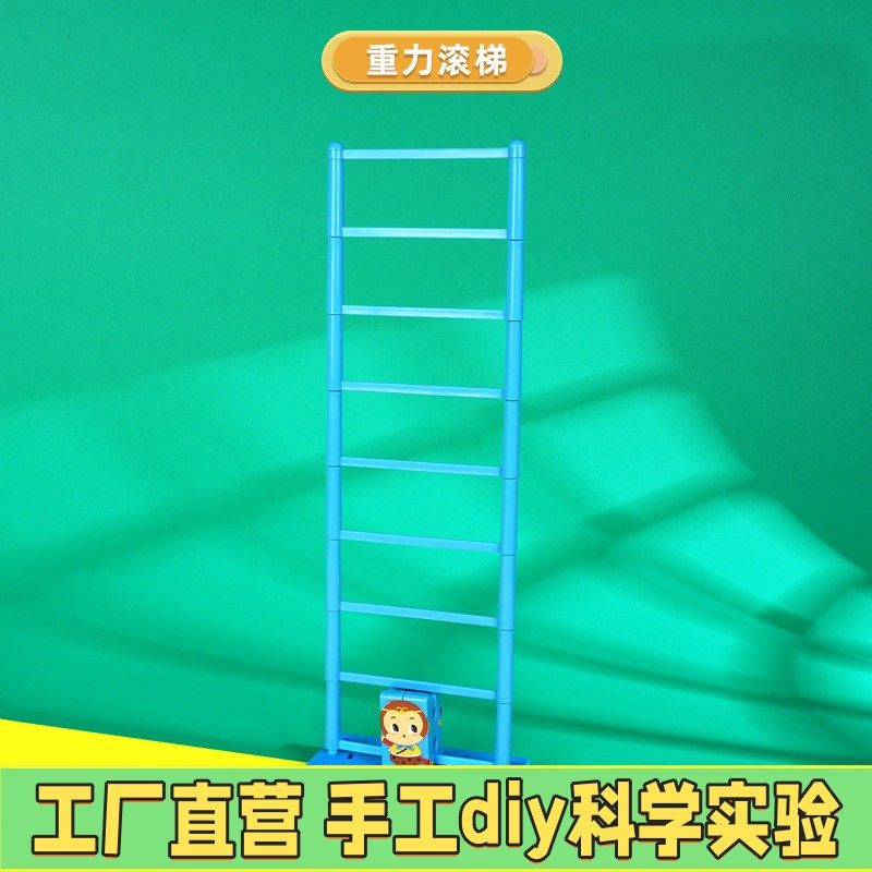 重力滚梯科技小制作手工diy材料发明套装科学实验小学生steam
