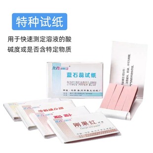 奥克特种试纸红石蕊试纸蓝石蕊试纸酚酞试纸淀粉碘化钾试纸刚ED36