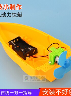 科技小制作 男孩空气动力快艇diy材料小学生器材stem科学实验RF38