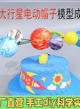 科技小制作手工diy材料科学发明创新大赛作品八大行星太阳系ES62
