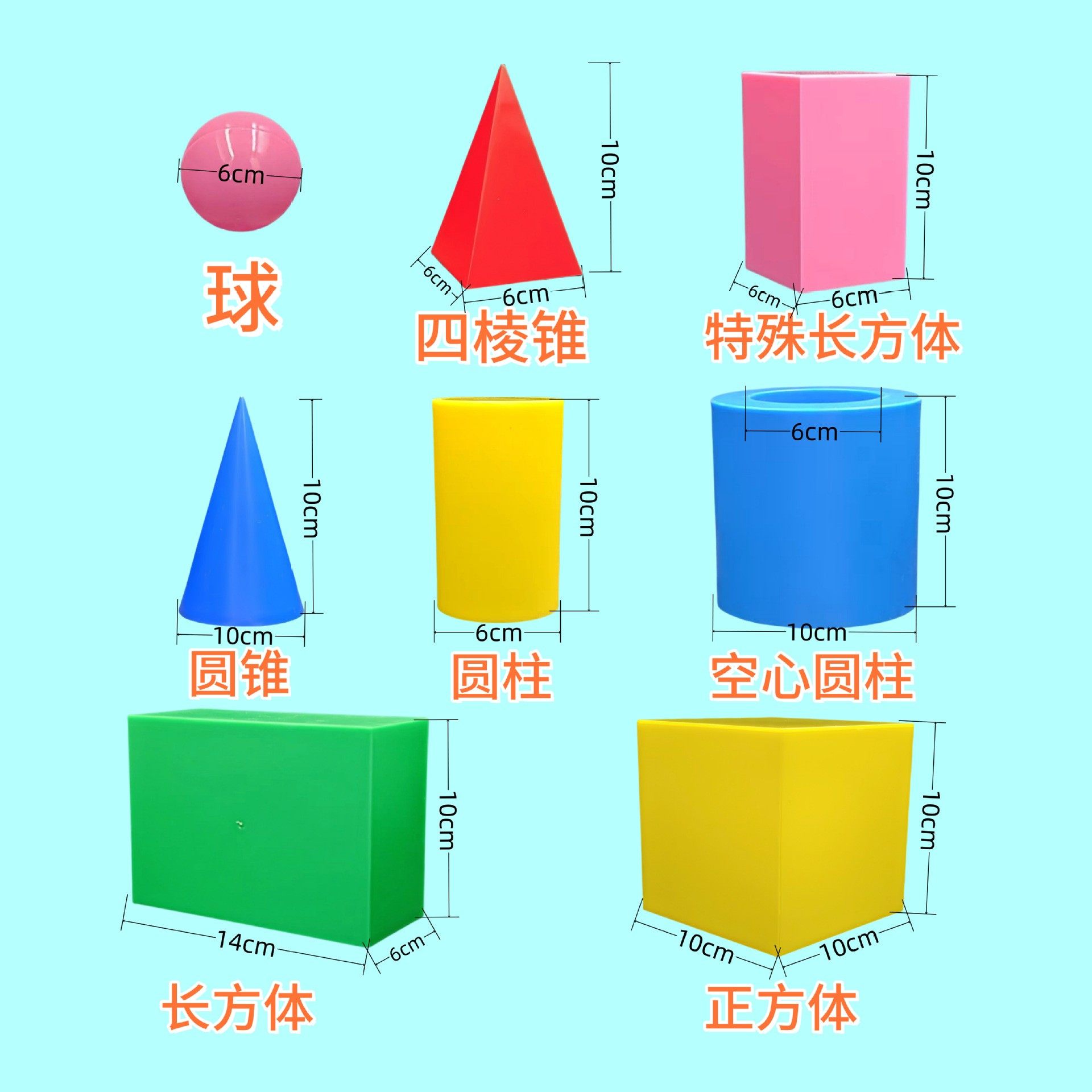 几何形体模型8件装正方体圆柱体圆锥长方体立体演示小学数学ED15