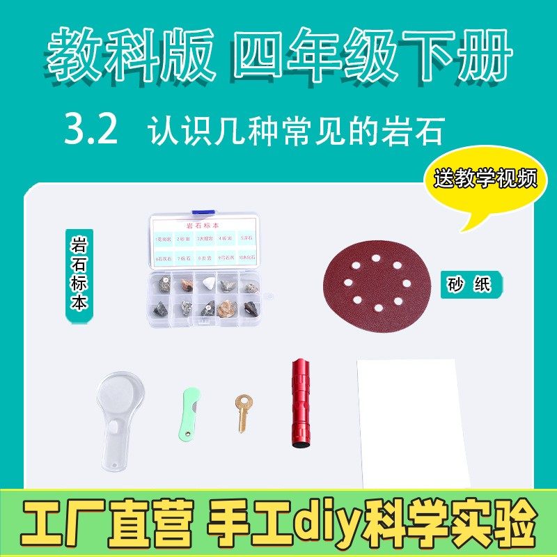 四年级下册小学生科学实验套装教科版材料器材认识几种常见的ES70