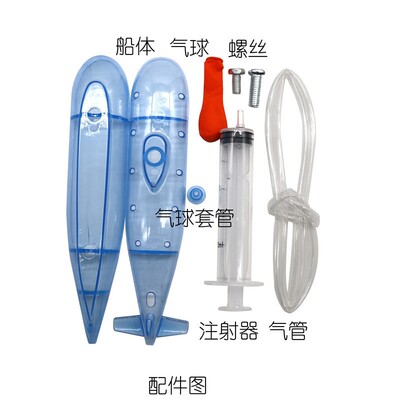 自制潜水艇手工DIY科技小制作幼儿园小学科学实验STEM材料包教具