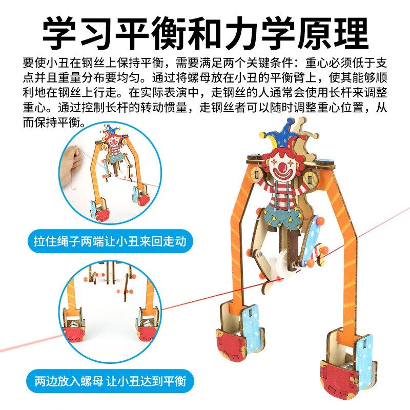 科技小制作diy小丑走钢丝重力平衡儿童科教玩具科学实验包7-1RF16