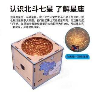 星象仪投影星座仪小学生天文科普北斗七星宇宙星空科学小制作自然