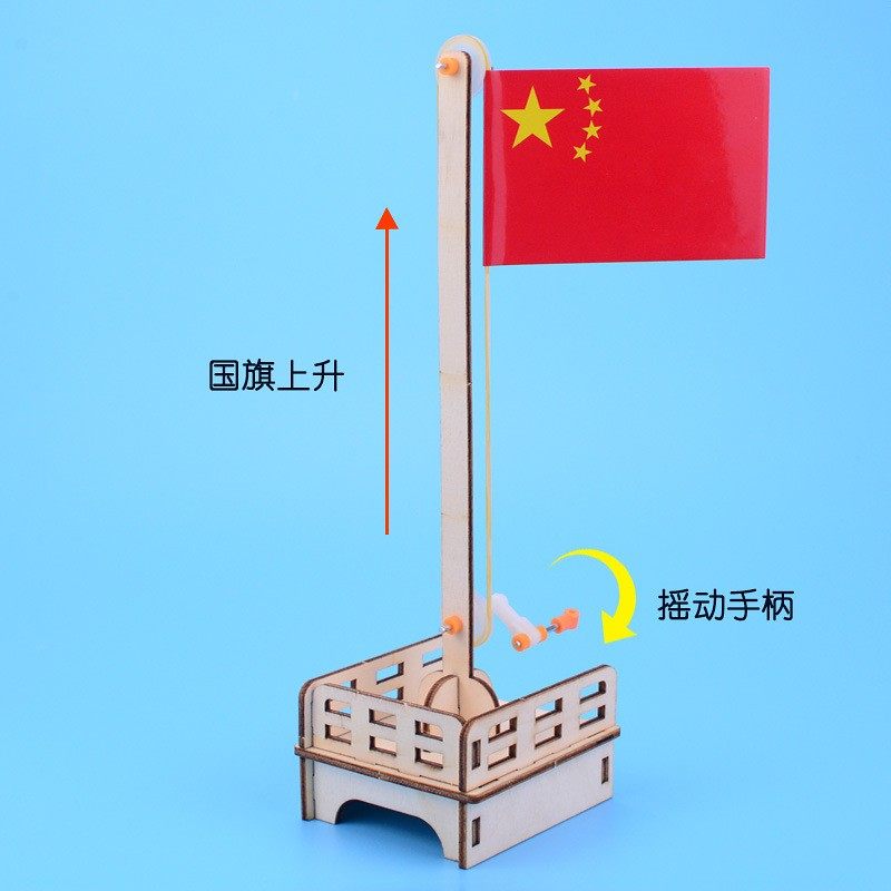 科技小制作小发明手工国旗升降台科学实验steam玩具RF56