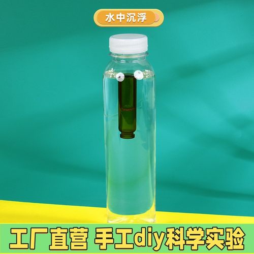 水中沉浮科技小制作沉浮子精灵物理科学实验steam教具材料diyES05