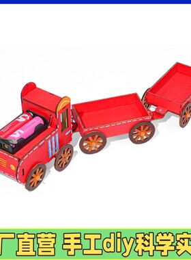 载物火车 科技小制作小学生交通工具认知手工diy创意科学实验ES62