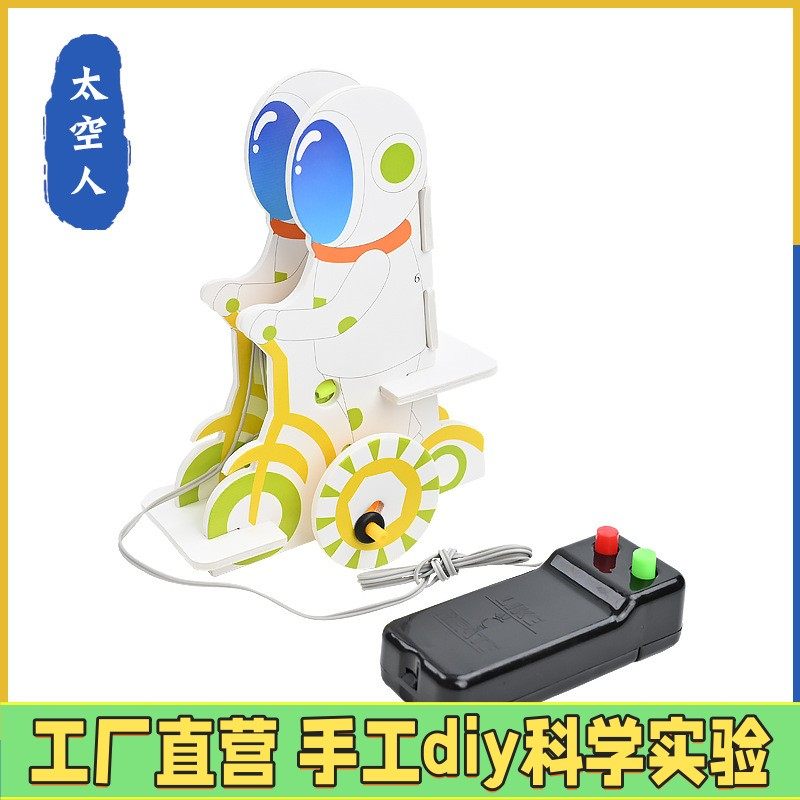 KT板遥控太空人科技小制作益智创意科学实验物理趣味小发明套ES05