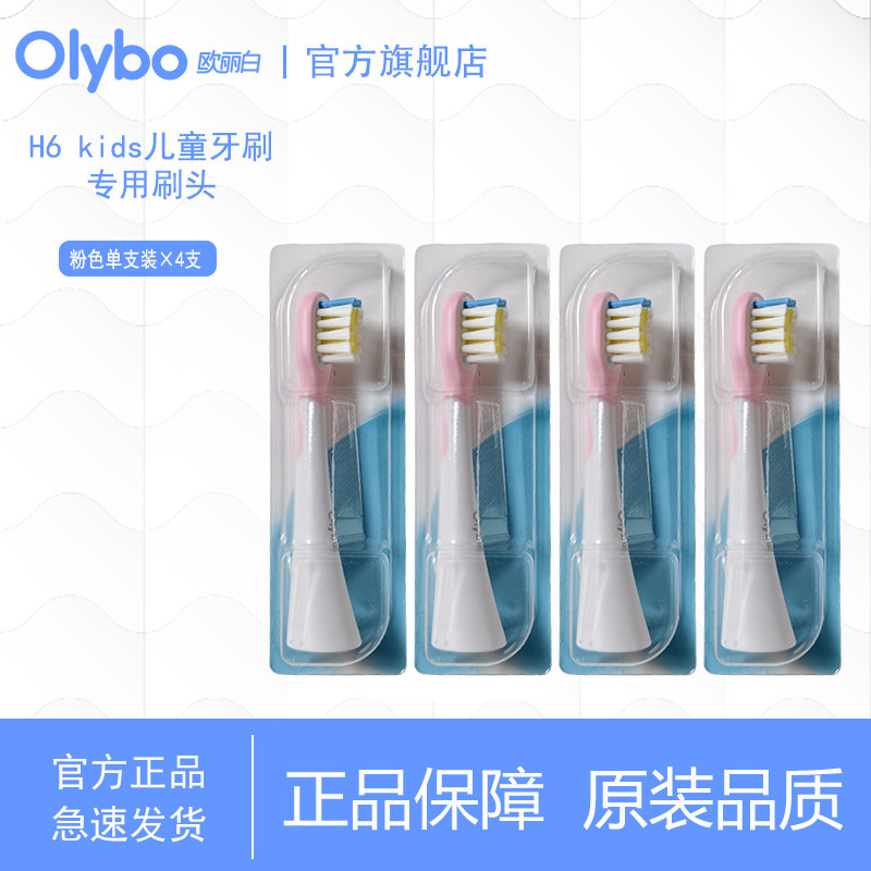 olybo欧丽白H6kids儿童电动牙刷专用替换刷头软刷毛蓝色粉色