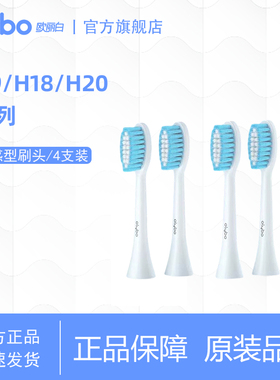 欧丽白H9Pro/H18/H20电动牙刷头杜邦软毛护敏清洁替换刷头原装