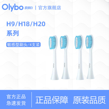 欧丽白H9Pro/H18/H20电动牙刷头杜邦软毛护敏清洁替换刷头原装
