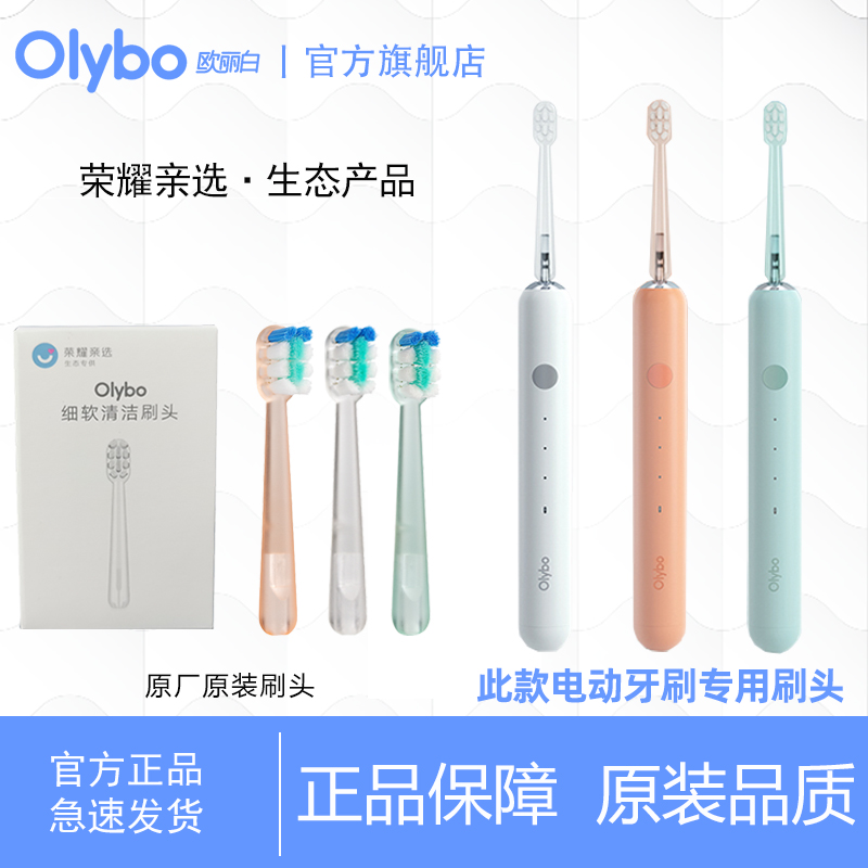 olybo欧丽白H10-L电动牙刷替换刷头荣耀亲选小冰棒专用刷头透明柄