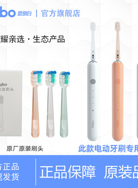 olybo欧丽白H10-L电动牙刷替换刷头荣耀亲选小冰棒专用刷头透明柄