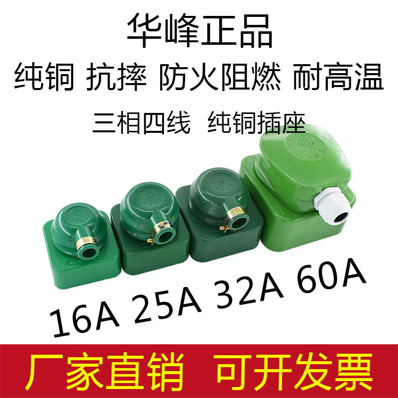 华峰16A25A32A60A橡胶