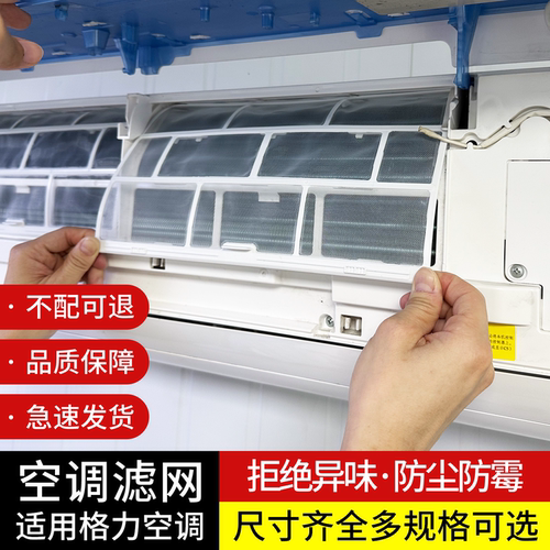 适配老款格力空调过滤网