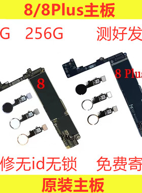 适用于苹果iphone8主板7Plus 8Plus手机拆机主板iPhone6splus主板