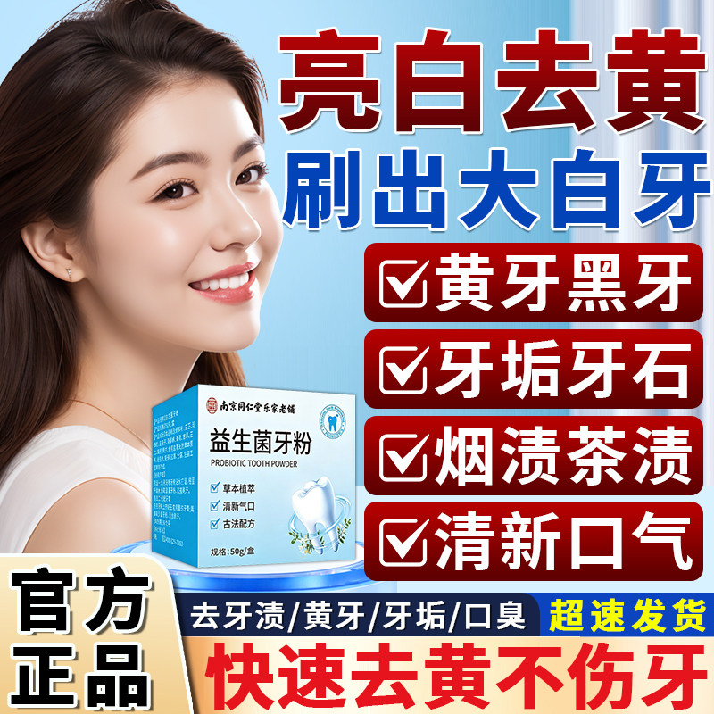 牙粉美白去黄清洁污垢溶解牙石美白黄牙膏牙粉排行榜第一名sp4