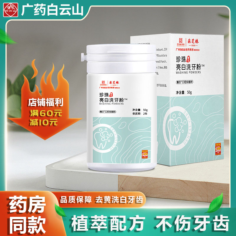 洁牙粉牙齿亮白黄牙洗白速效口臭洗牙齿污垢去除牙石清新口气神器