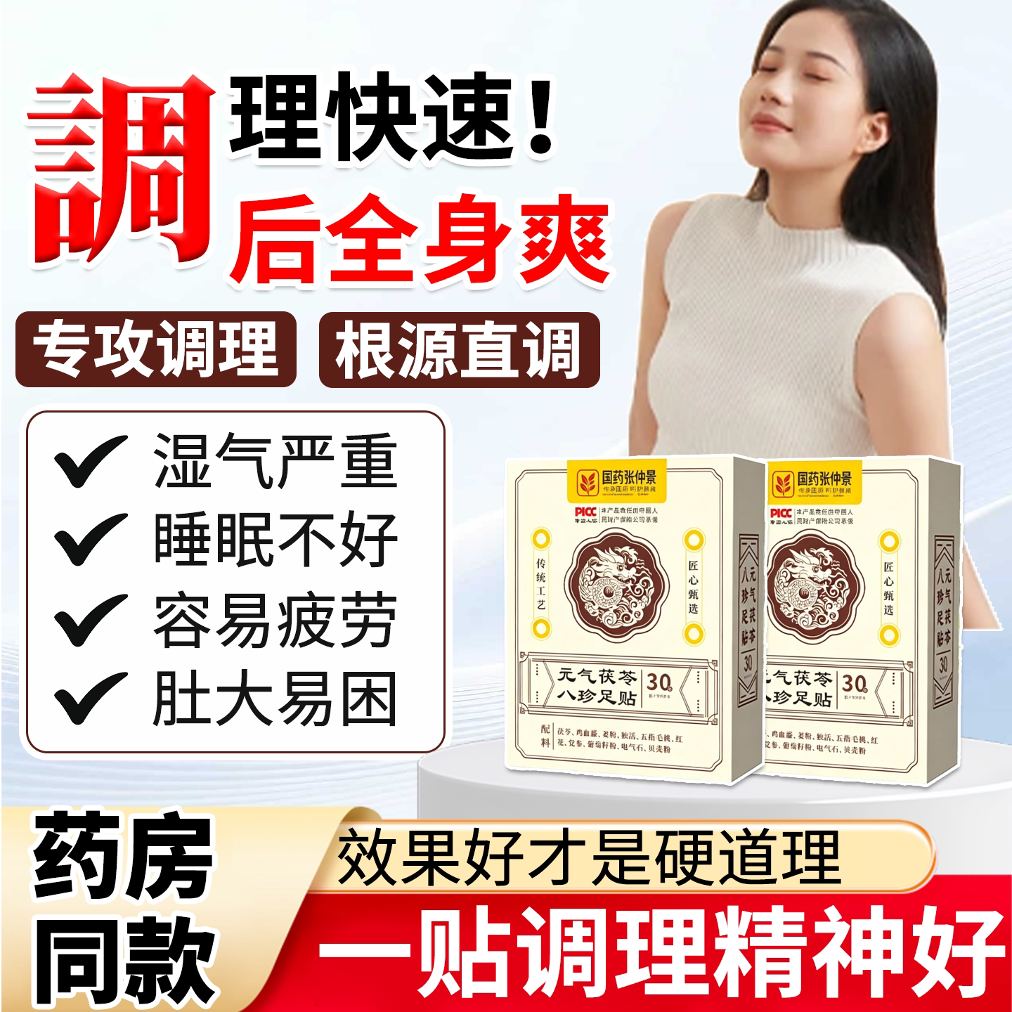 足贴去湿气排毒排体内湿寒脚贴