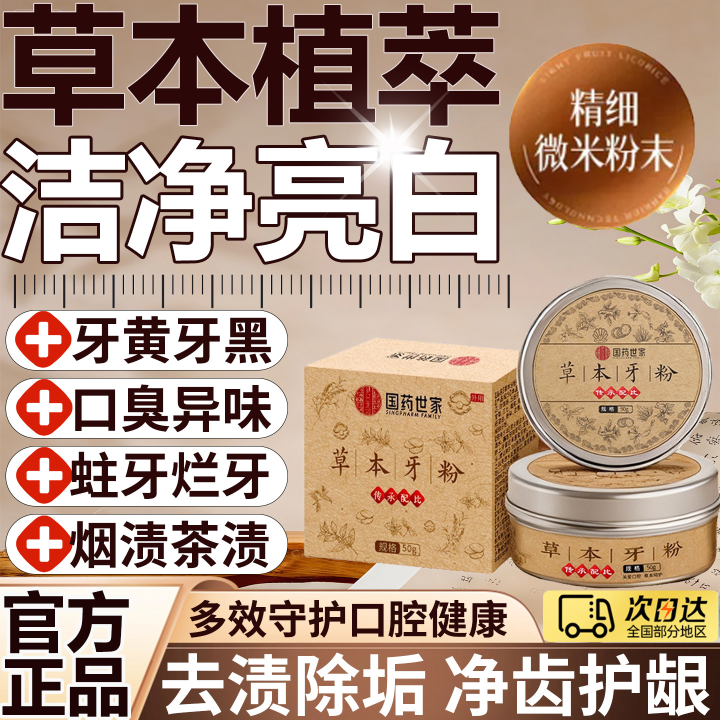 草本牙粉一刷快速美白去黄祛烟渍