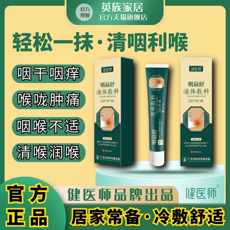 喉咙有痰异物感扁桃体发炎肿痛嗓子喉咙喷雾咽喉嗓子有异物感凝胶