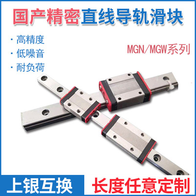 [厂家直销]微型精密直线导轨滑块