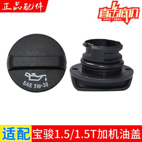 适配 宝骏730 560 510 310 360 530 630加机油口盖注油口底座