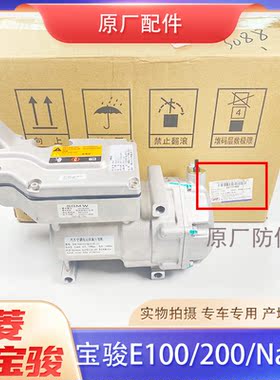 适配宝骏E100200NanoEV小新能源电动空调压缩机总成 纯正原厂