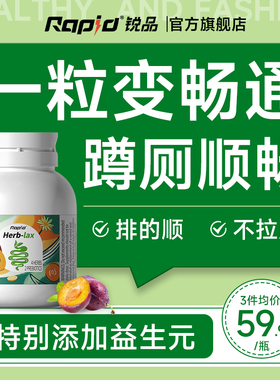 【2件装】rapid锐品噗噗片西梅便秘润通纤维片酵素排便官方旗舰店