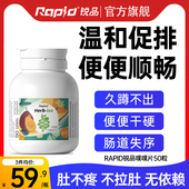 RAPID锐品植物酵素便秘噗噗片herb促排西梅芦荟纤维片官方旗舰店