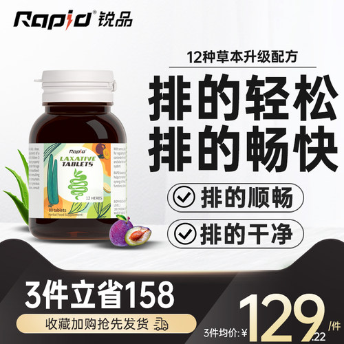 澳洲进口rapid锐品噗噗片排便