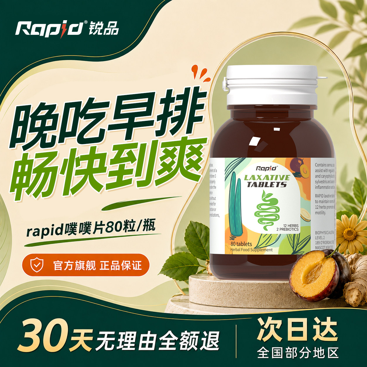 【已售10w+】herb酵素噗噗片