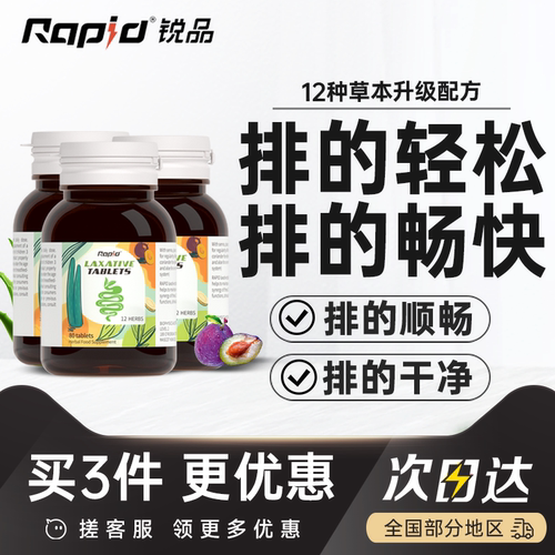 rapid锐品润噗噗片膳食纤维素