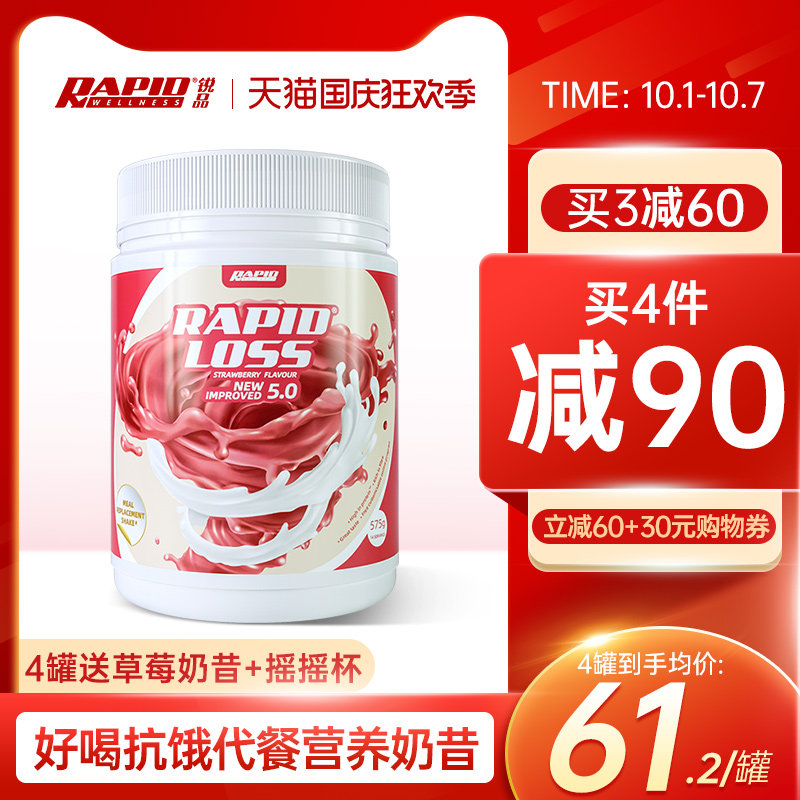 RAPID锐品澳洲代餐奶昔营养餐低卡饱腹感进口膳食纤维营养代餐粉在类目 保健食品/膳食营养补充食品, 膳食营养补充食品, 膳食纤维/碳水化合物, 膳食纤维/果蔬纤维中 - 来自Buy2taobao.com提供专业的淘宝代购服务