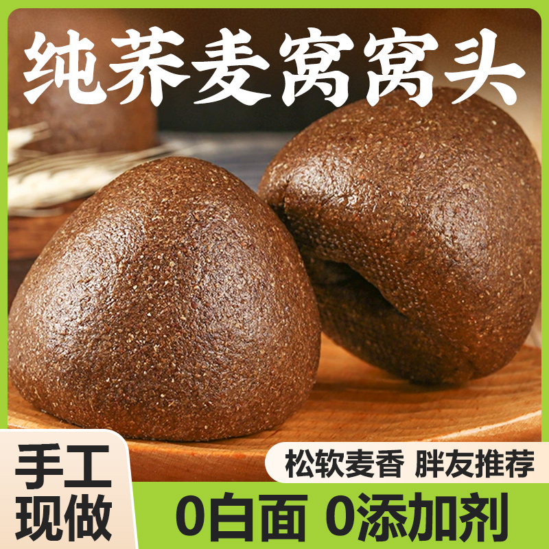 纯荞麦窝头软糯香甜粗粮制作