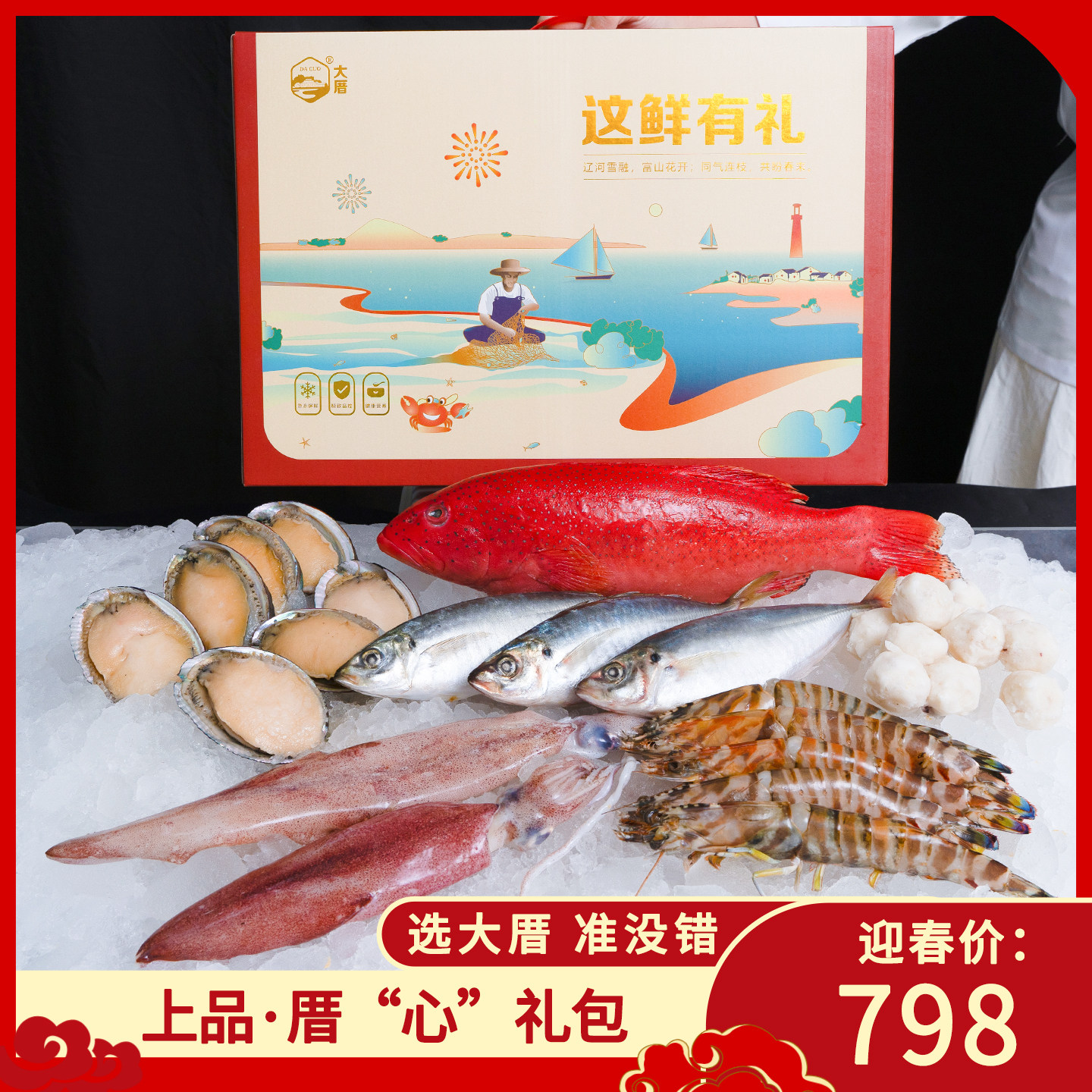 澳角大厝 上品·厝”心“礼盒2630g/盒海鲜礼盒过年送礼送长辈,水产肉类/新鲜蔬果/熟食,海鲜水产礼盒套装,淘宝优惠券,粉丝福利购,淘宝优惠卷