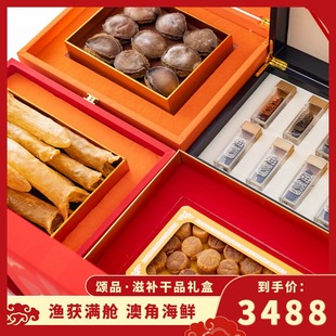 澳角大厝 颂品·滋补干品礼盒共750g/份过年送礼新年礼盒送长辈