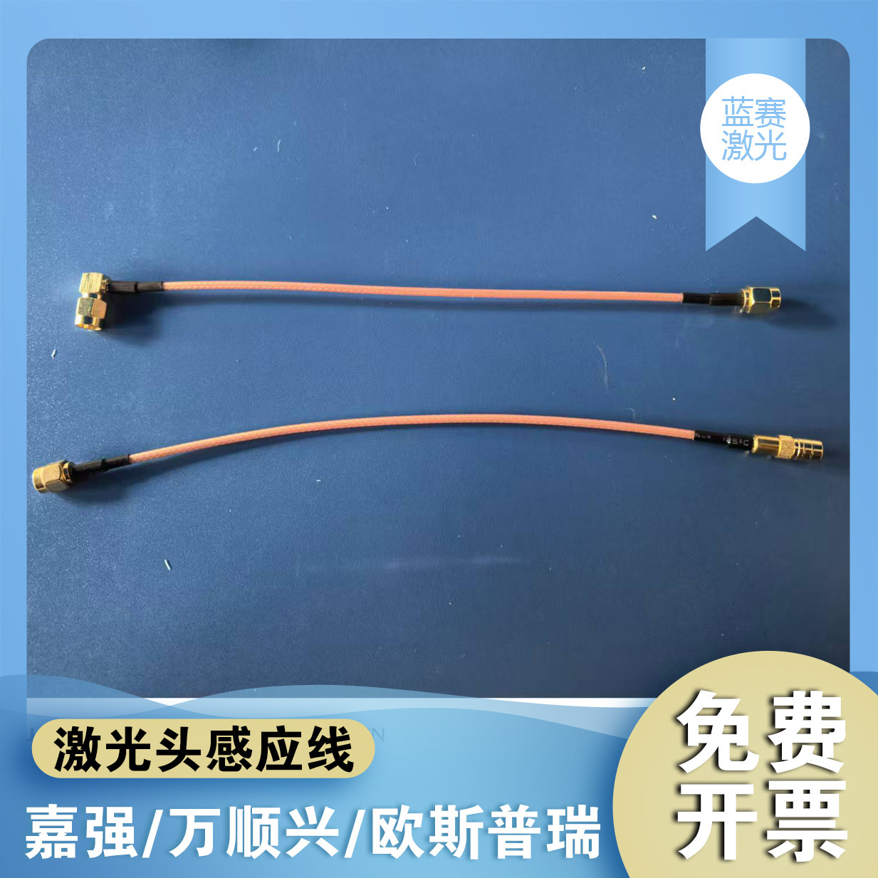 激光切割机感应线光纤射频线探针电容头高温连接线接头焊接机配件图片