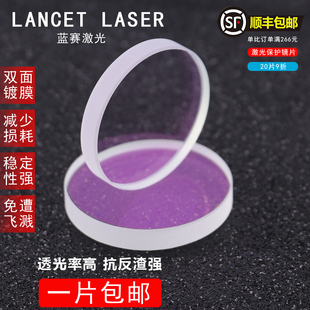 激光手持焊接机保护镜片18*2/20*2/20*4/37*7/30*5激光切割机镜片