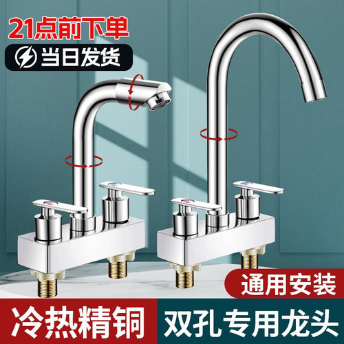 卫生间洗脸盆双孔水龙头冷热水