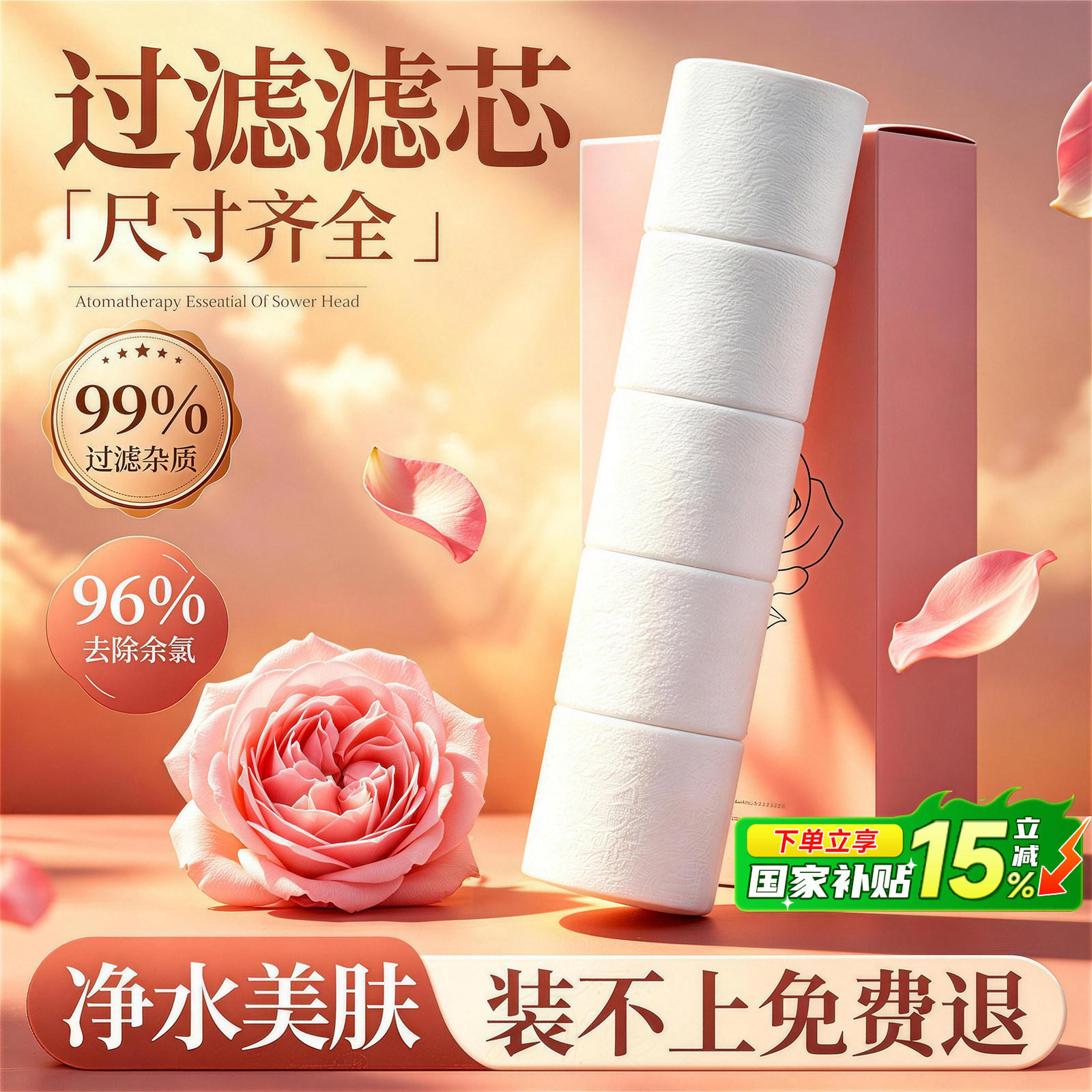 花洒过滤器滤芯除氯美肤通用PP棉图片