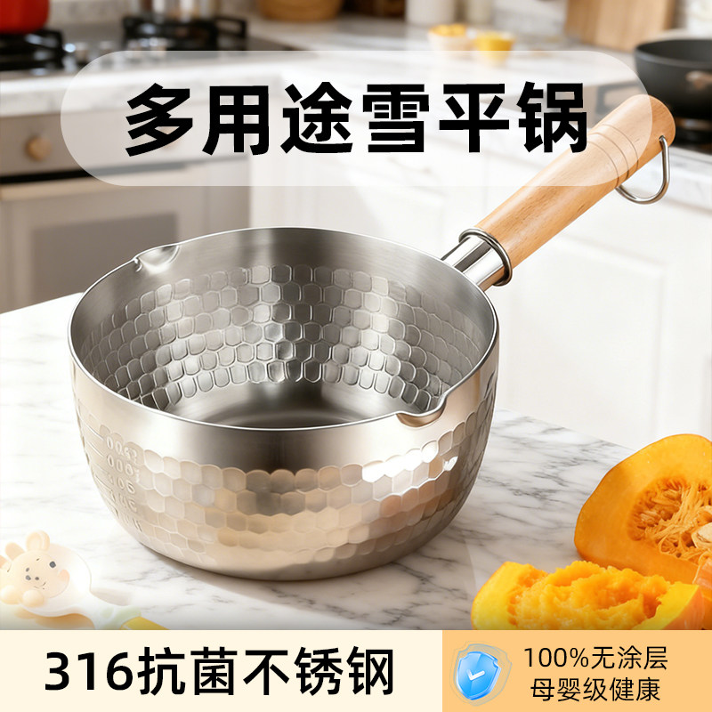 雪平锅316食品级不锈钢奶锅不沾锅婴儿辅食锅瓦斯炉适用家用新款
